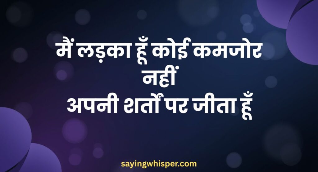 Attitude Shayari For Boy in Hindi