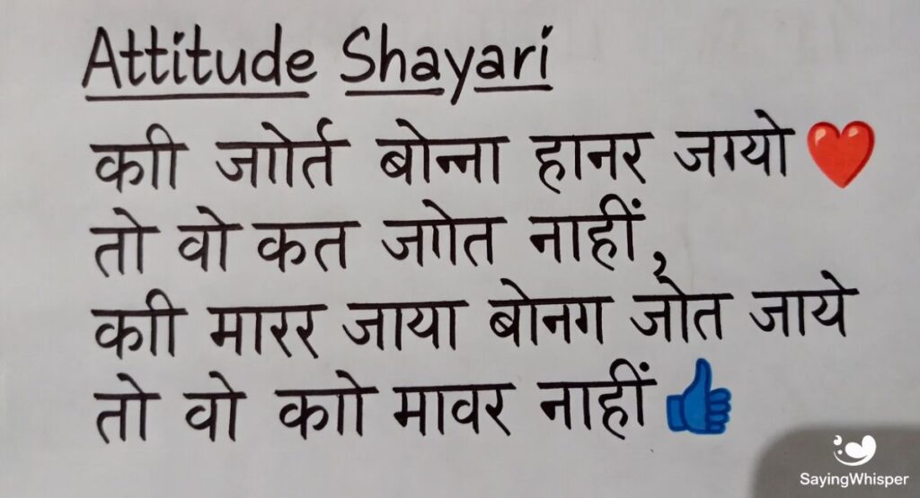Attitude Shayari With Emoji In Hindi