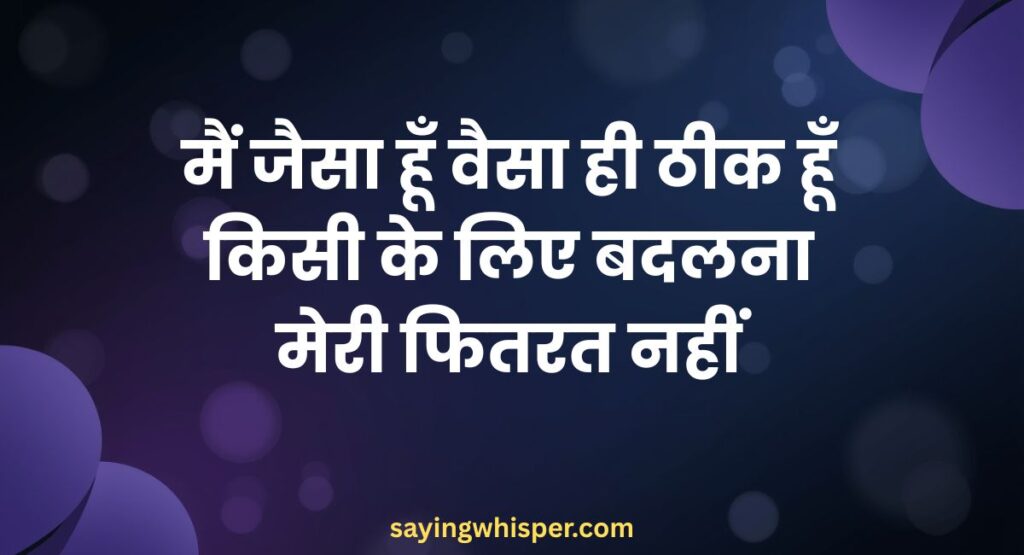 Attitude Status in Hindi