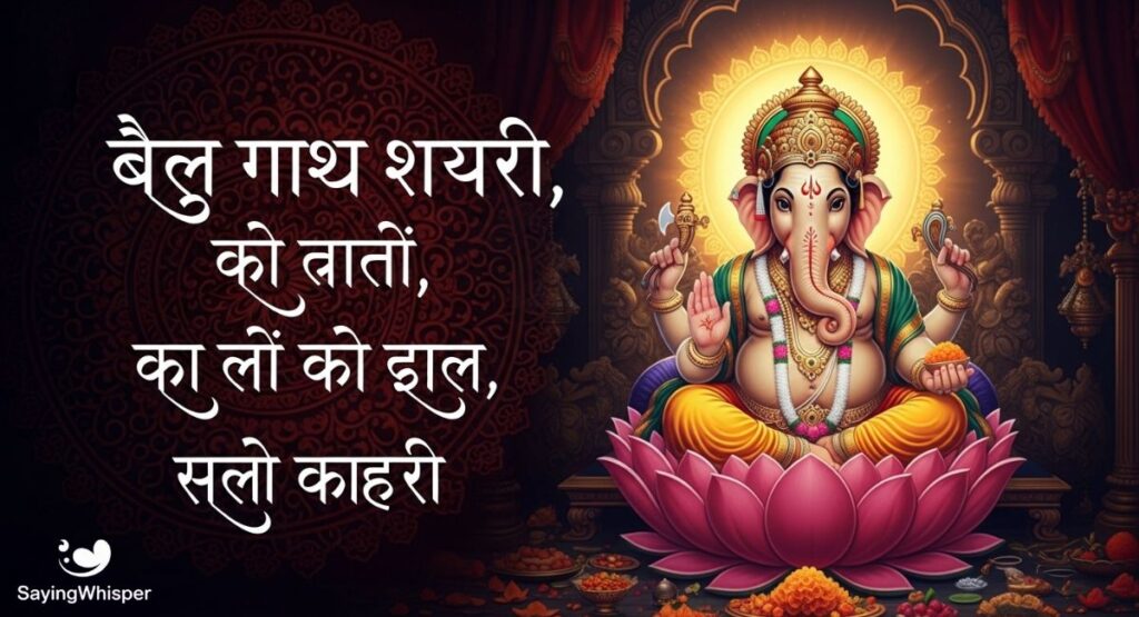 Best Ganesh Shayari