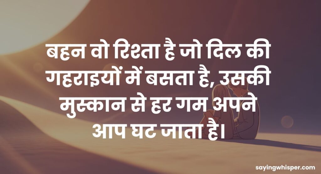 Best Sister Shayari