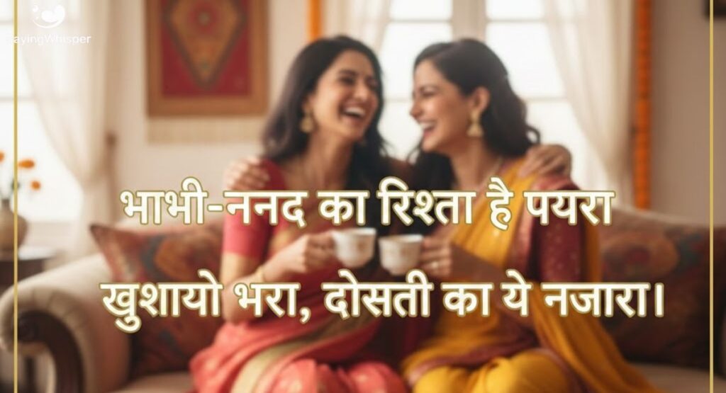 Bhabhi Nanad Shayari