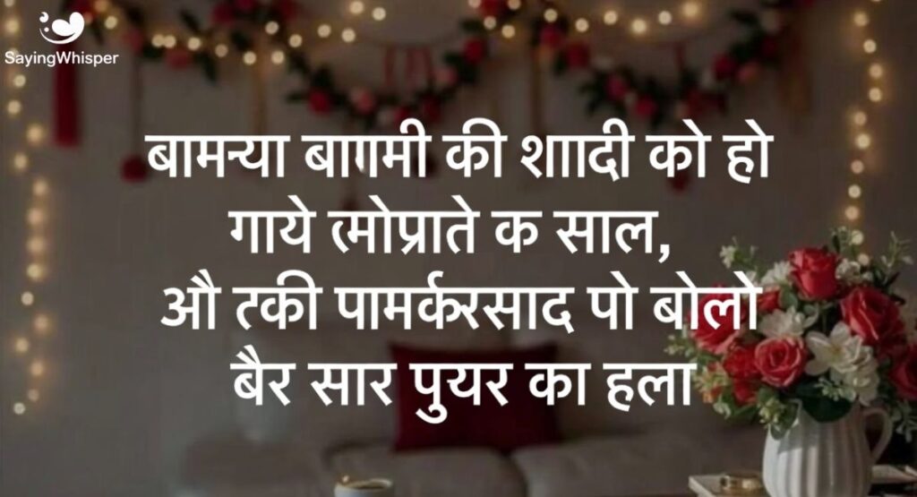 Bhaiya Bhabhi Anniversary Shayari