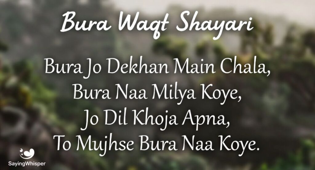 Bura Waqt Shayari