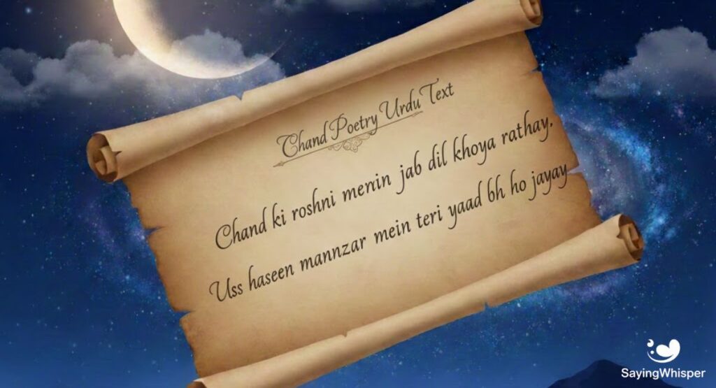 Chand poetry Urdu text