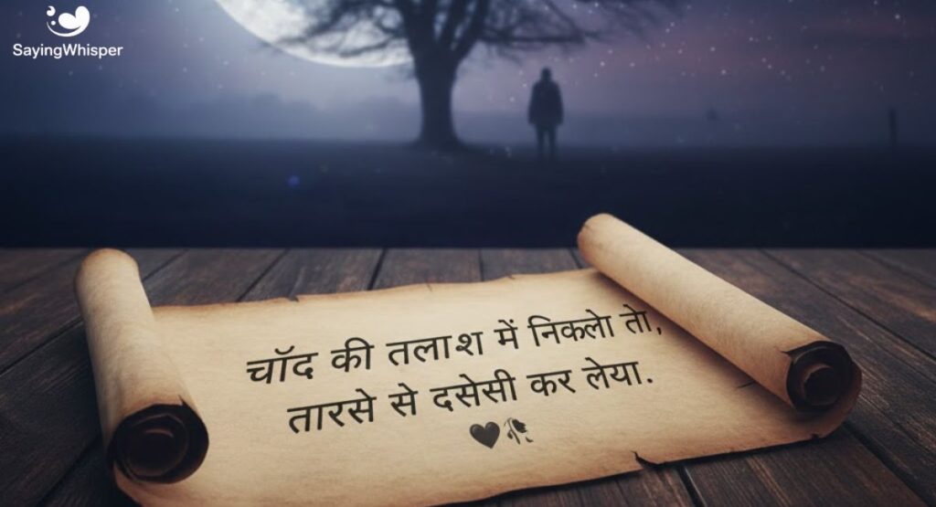 Chand Shayari Gulzar
