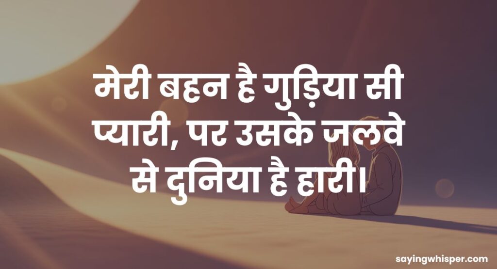 Cute Sister Attitude Shayari