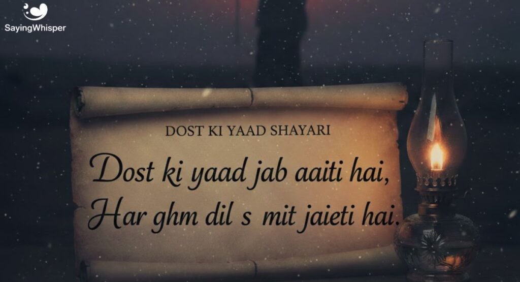 Dost Ki Yaad Shayari