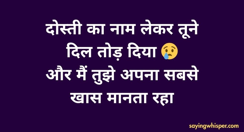 Dosti Me Dhoka Shayari
