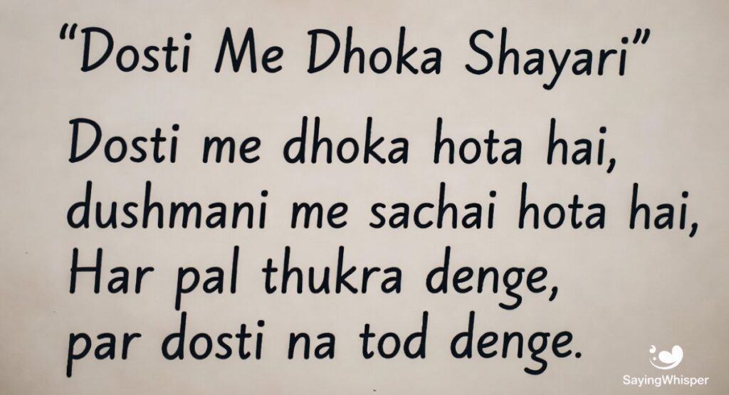 Dosti Me Dhoka Shayari