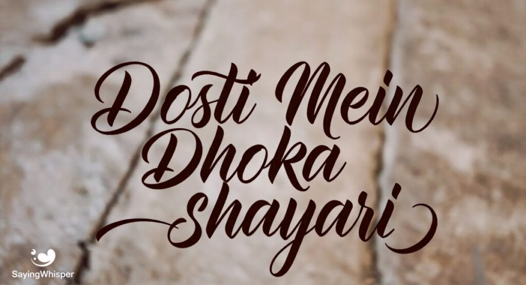 Dosti Mein Dhoka Shayari