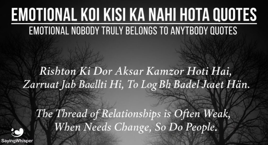 Emotional Koi Kisi Ka Nahi Hota Quotes