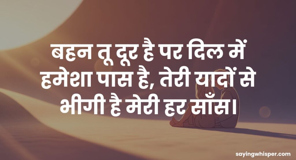 Emotional Miss You Sister Shayari
