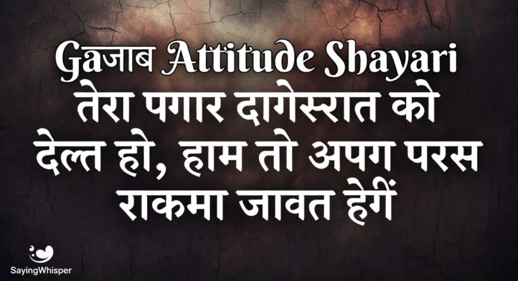 Gajab Attitude Shayari in Hindi