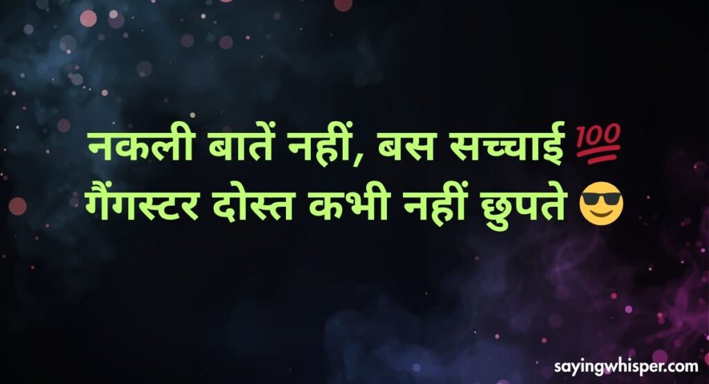 Gangster Dosti Shayari