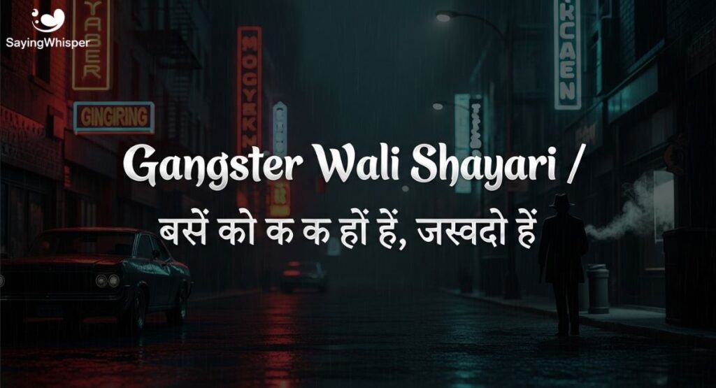 Gangster Wali Shayari
