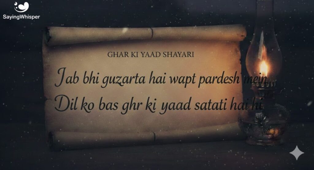 Ghar Ki Yaad Shayari