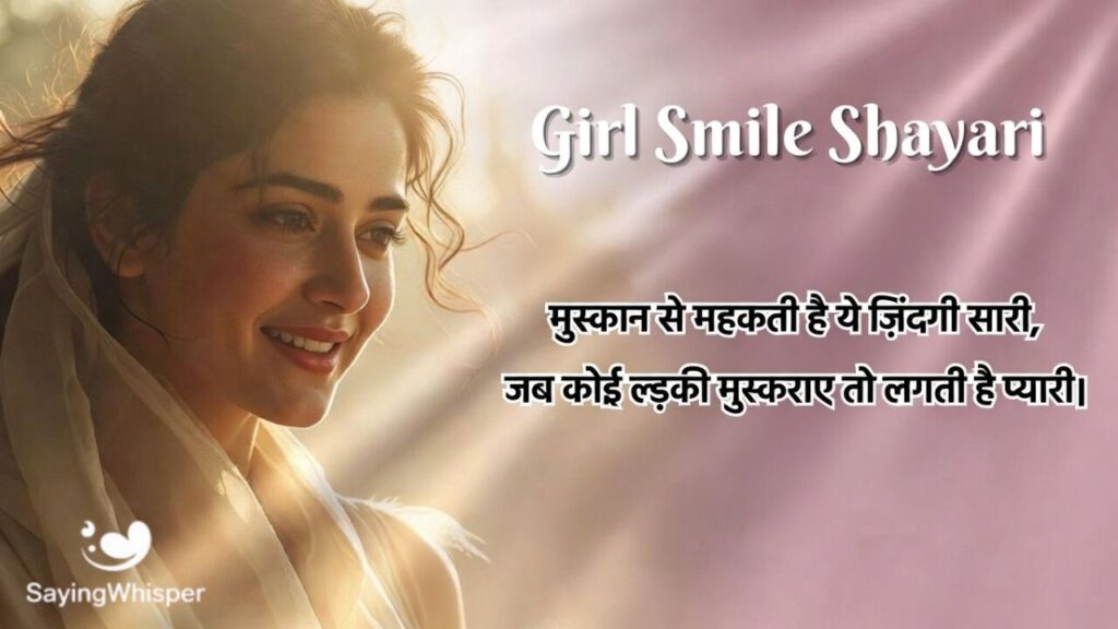 Girl Smile Shayari