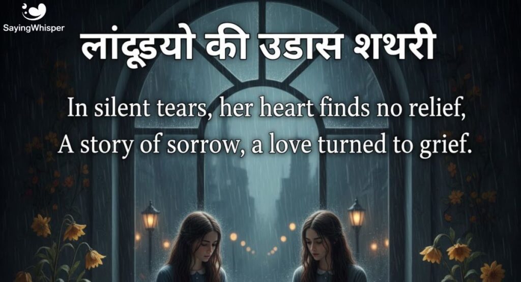 Girls Sad Shayari in English