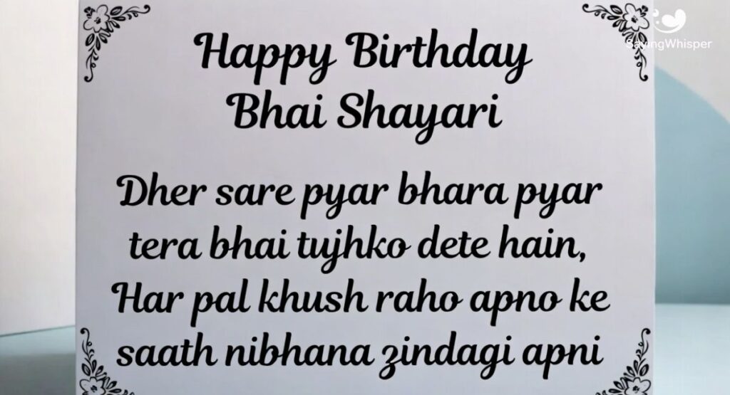 Happy Birthday Bhai Shayari