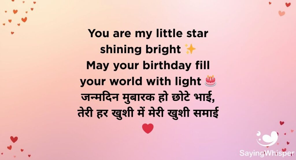 Happy Birthday Chote Bhai Shayari