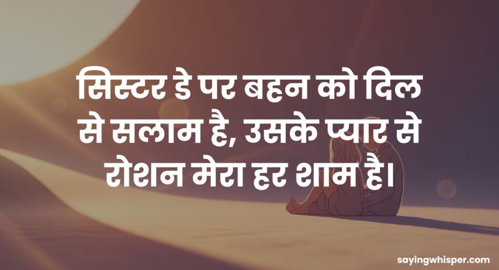 Happy Sister Day Shayari