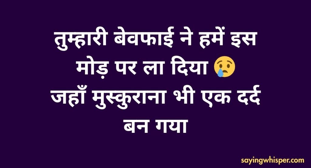 Heart Touching Dhoka Shayari in Hindi