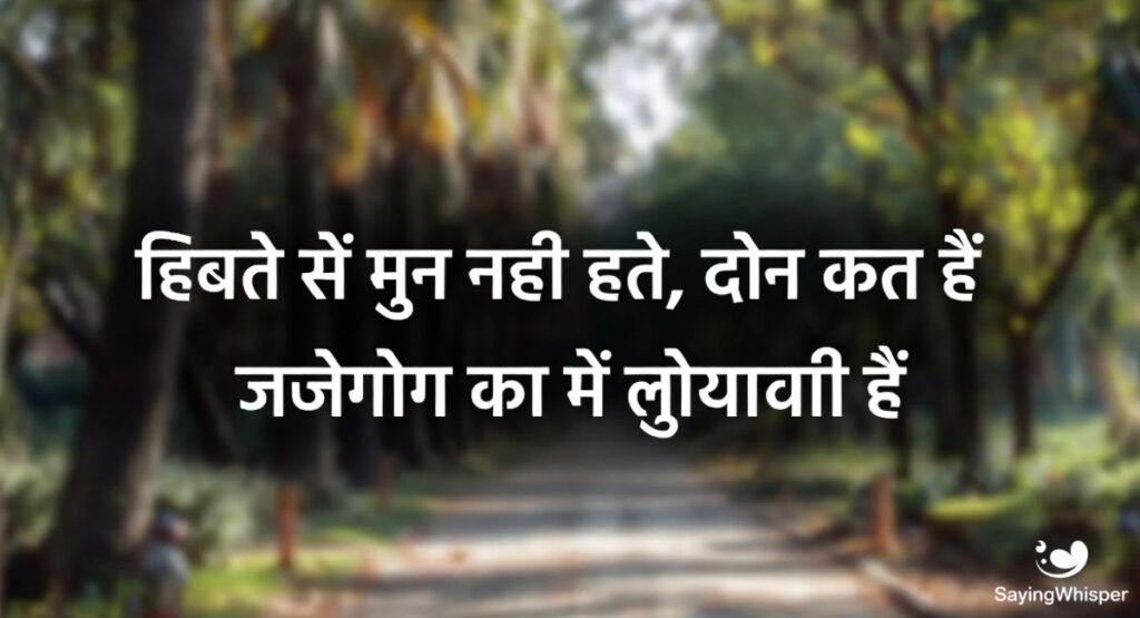Ignore Shayari in Hindi