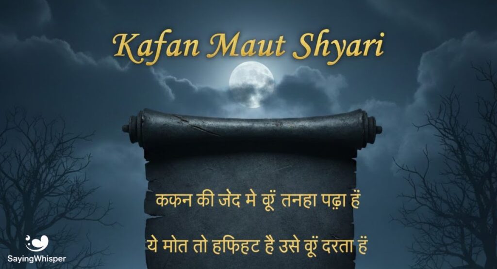 Kafan Maut Shayari