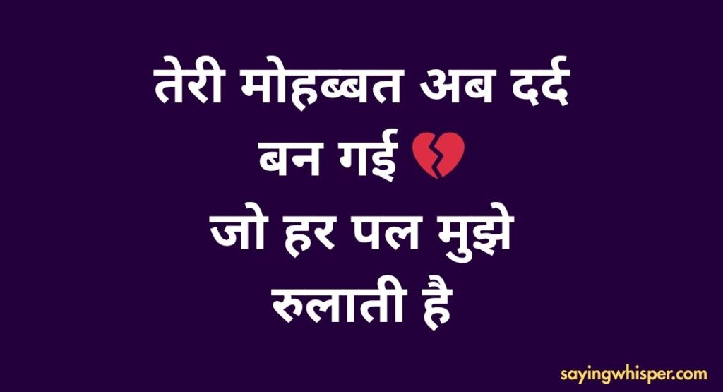 Love Dhoka Shayari