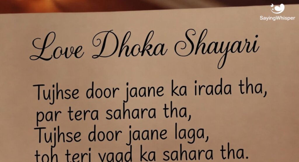 Love Dhoka Shayari