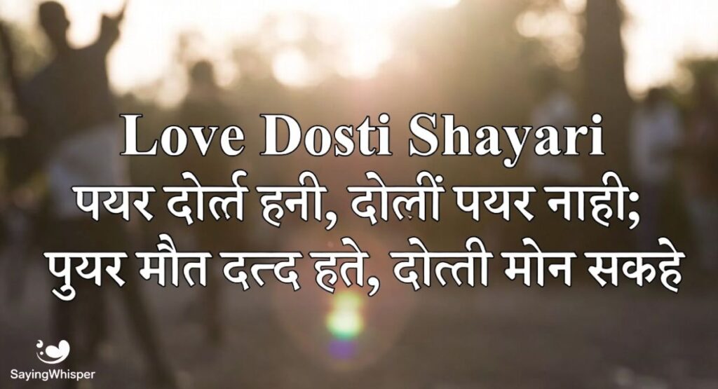 Love Dosti Shayari
