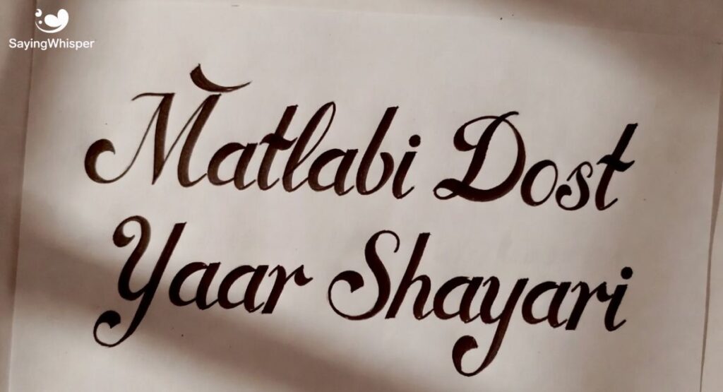 Matlabi Dost / Yaar Shayari