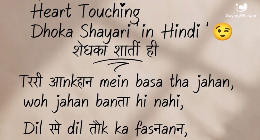 Matlabi Rishte Dhoka Shayari