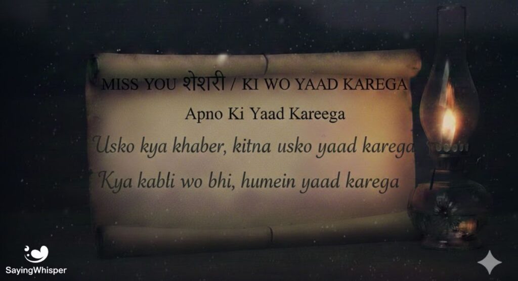Miss You Shayari, Ki Wo Yaad Karega