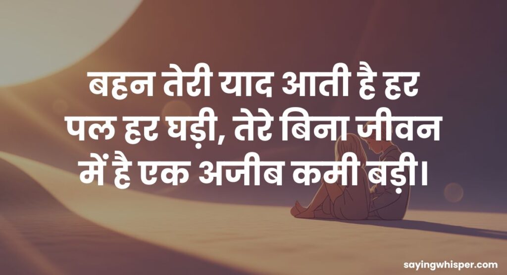 Miss You Sister Shayari