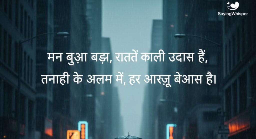 Mood off ki Shayari