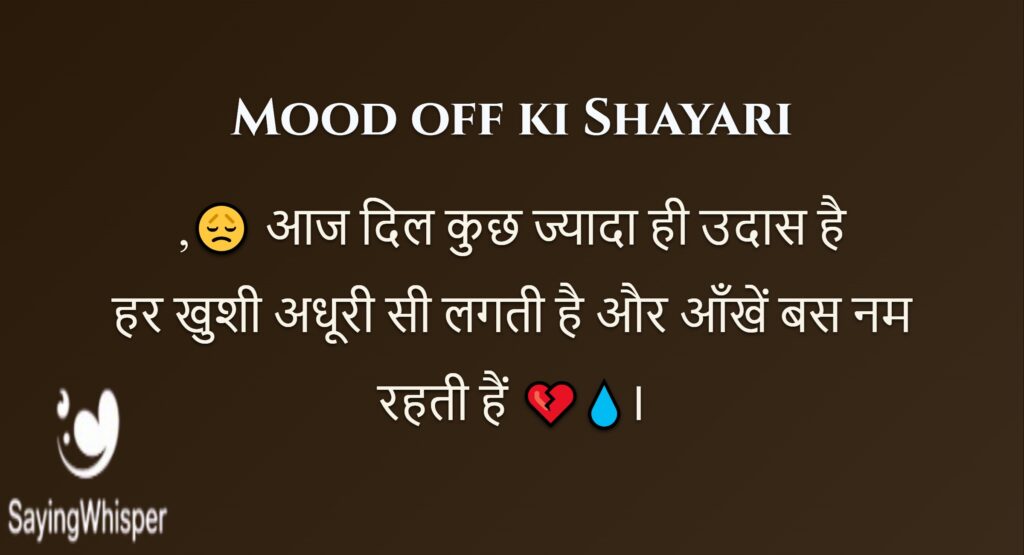 Mood off ki Shayari
