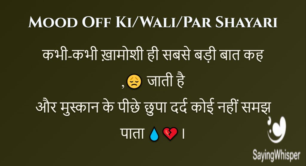 Mood Off Ki/Wali/Par Shayari