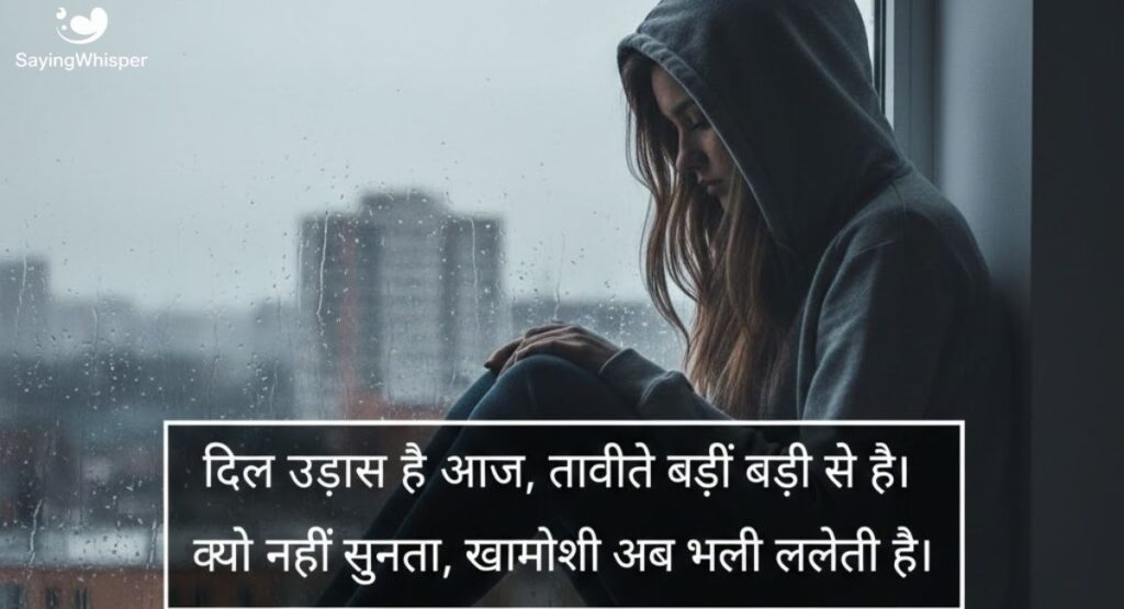 Mood off Shayari 2 line
