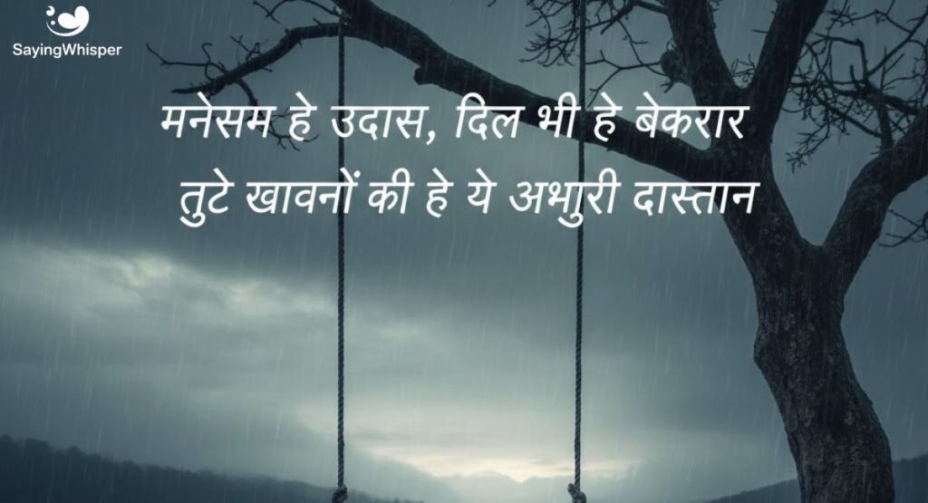 Mood Off Shayari for Girl