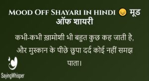 Mood Off Shayari in hindi 😔 मूड ऑफ शायरी