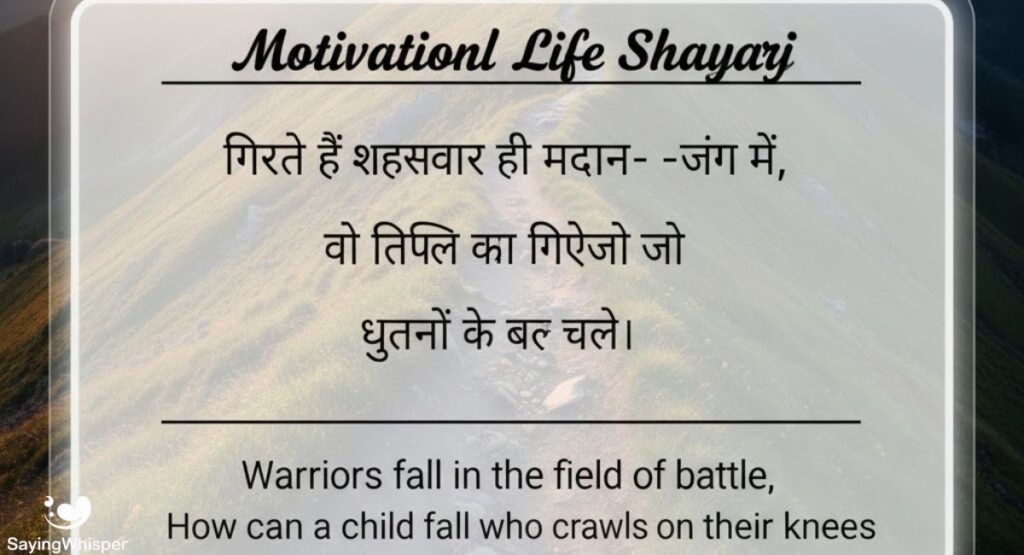 Motivational Life Shayari