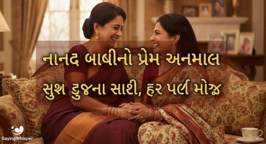 Nanad Bhabhi Quotes in Gujarati
