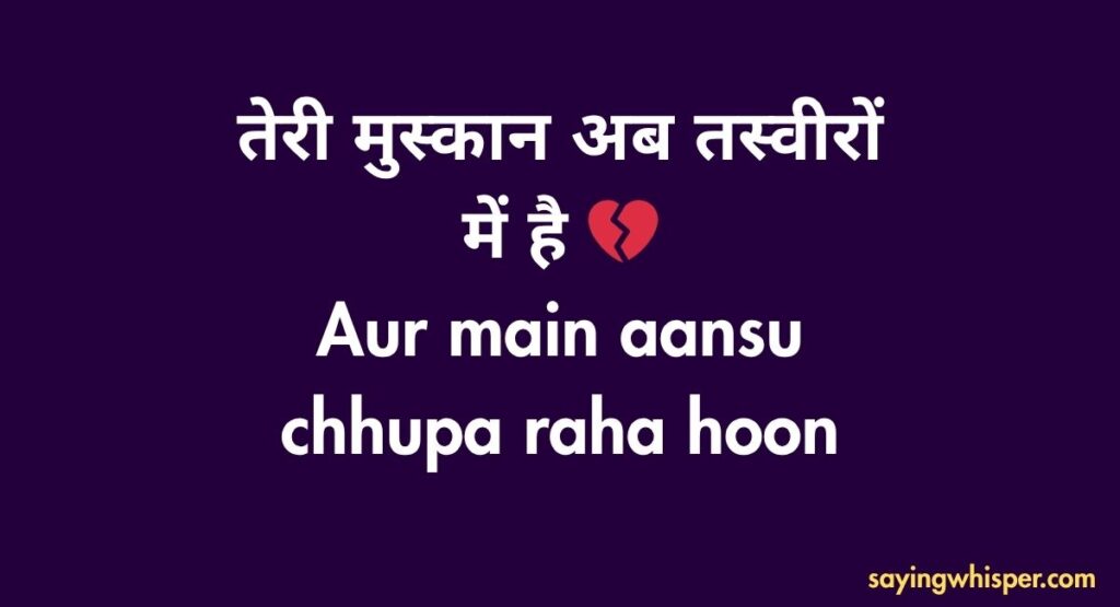 Pyar Me Dhoka Shayari for Image