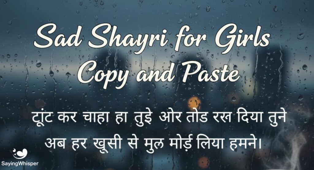 Sad Shayari for Girls Copy and Paste:
