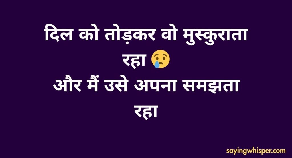 Shayari Dhoka