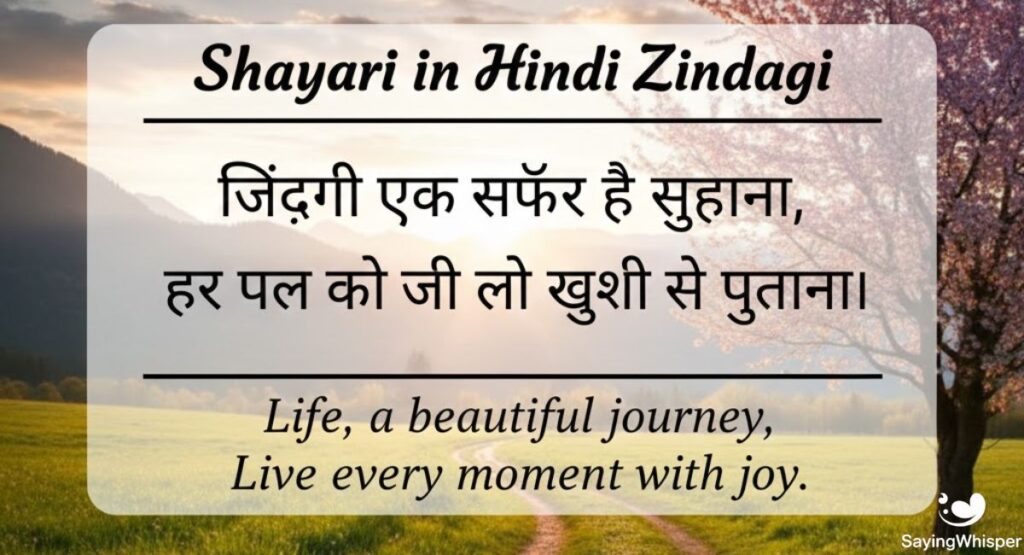 Shayari in Hindi Zindagi