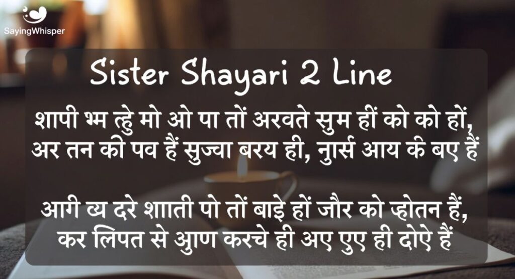 Sister Shayari 2 Line