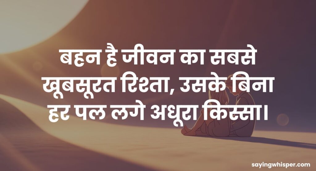 Sister Shayari in Hindi